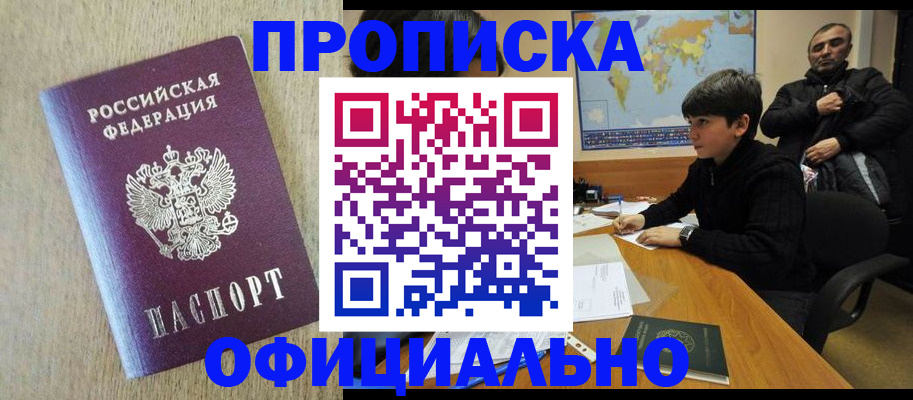 регистрация в Каспийске