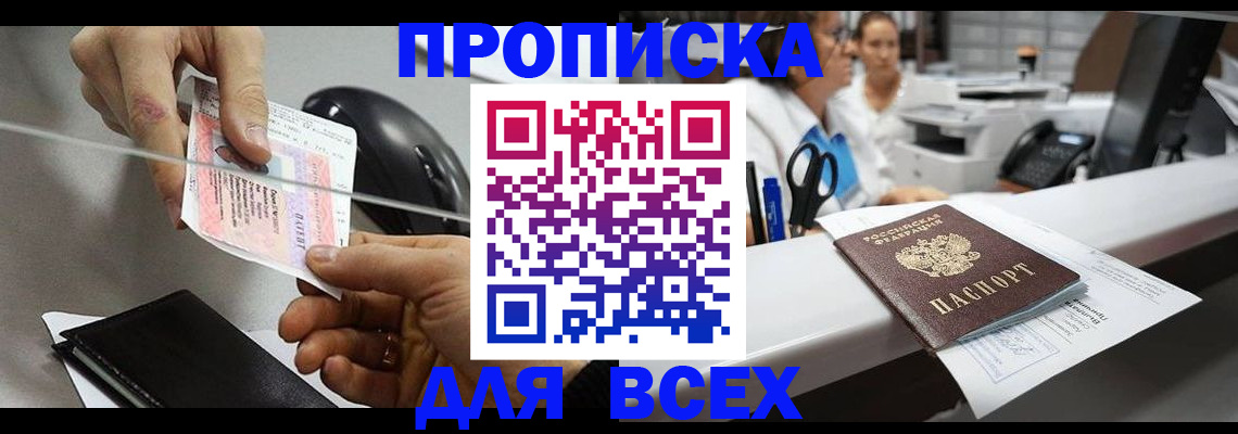 прописка регистрация в Каспийске